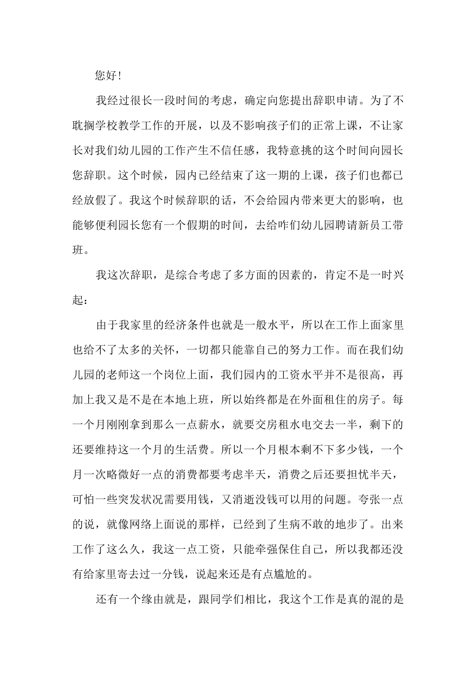 2024年个人辞职报告电子版模板_第3页