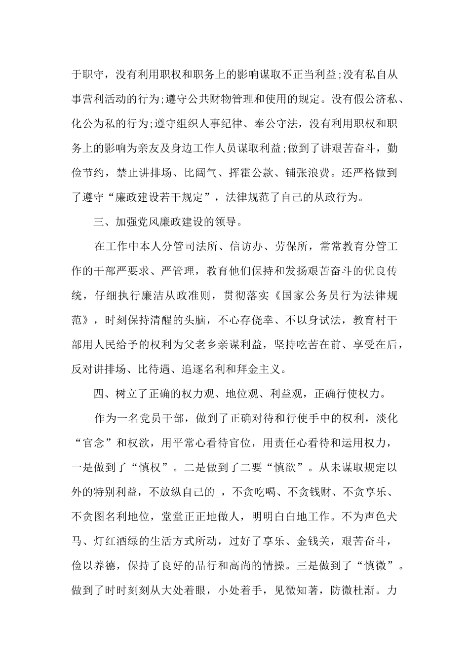 2024年个人述职报告多篇_第2页