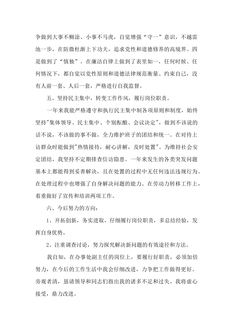 2024年个人述职报告多篇_第3页