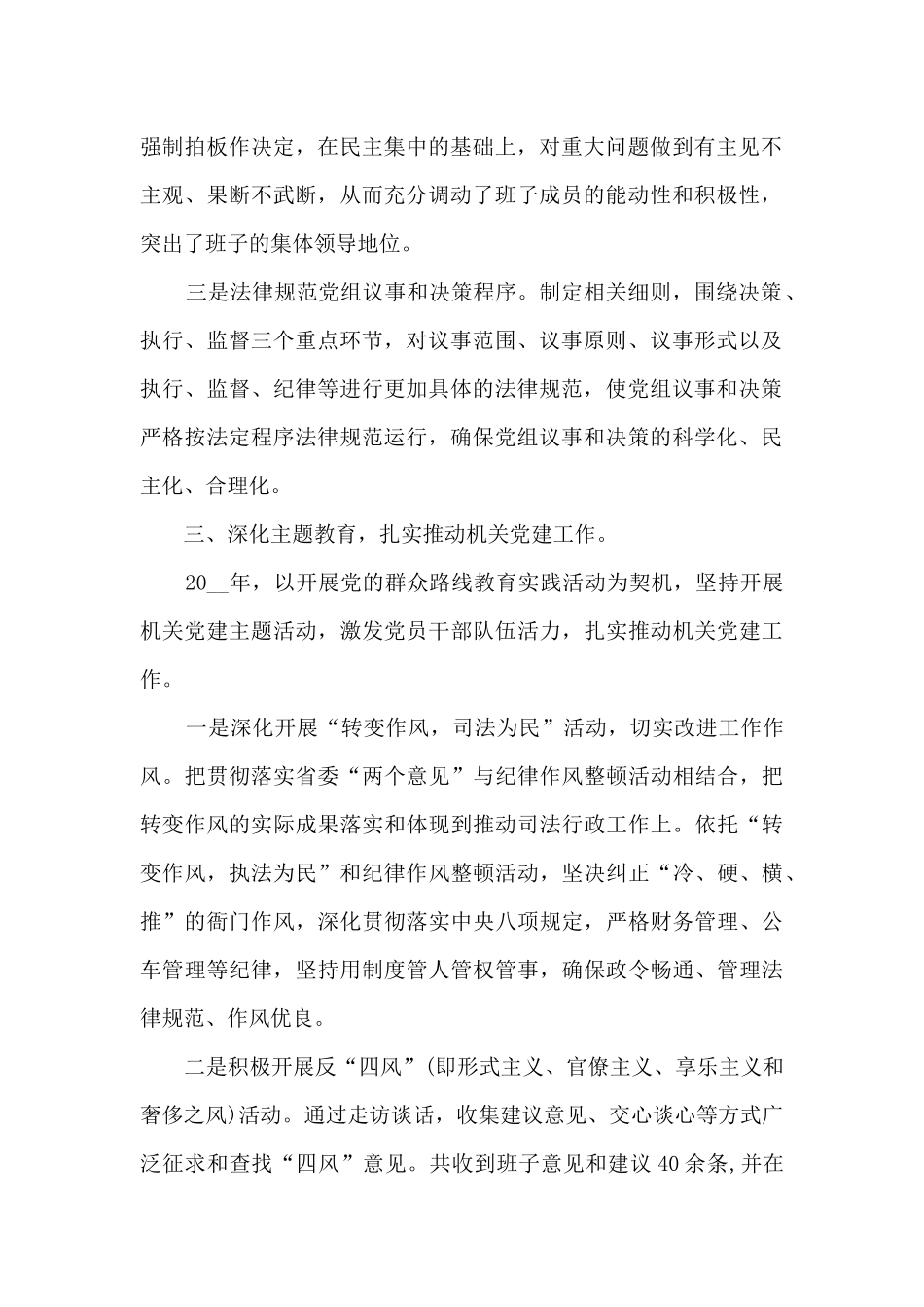 2024年个人述职报告多篇新版_第2页