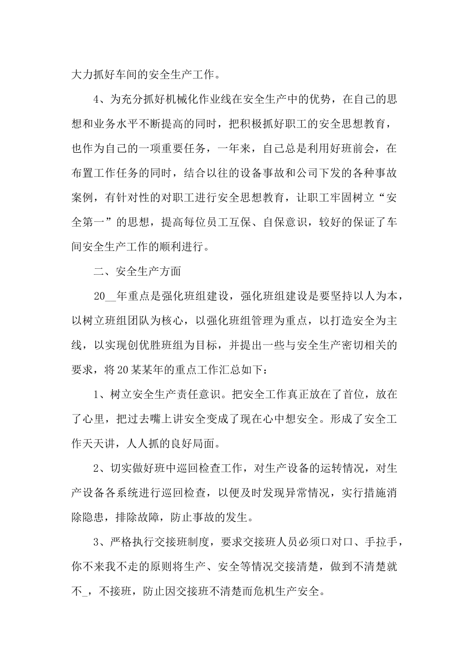 2024年个人述职报告总结范本多篇_第2页