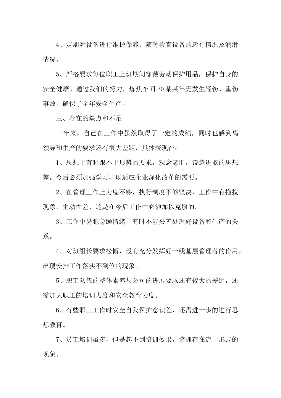 2024年个人述职报告总结范本多篇_第3页