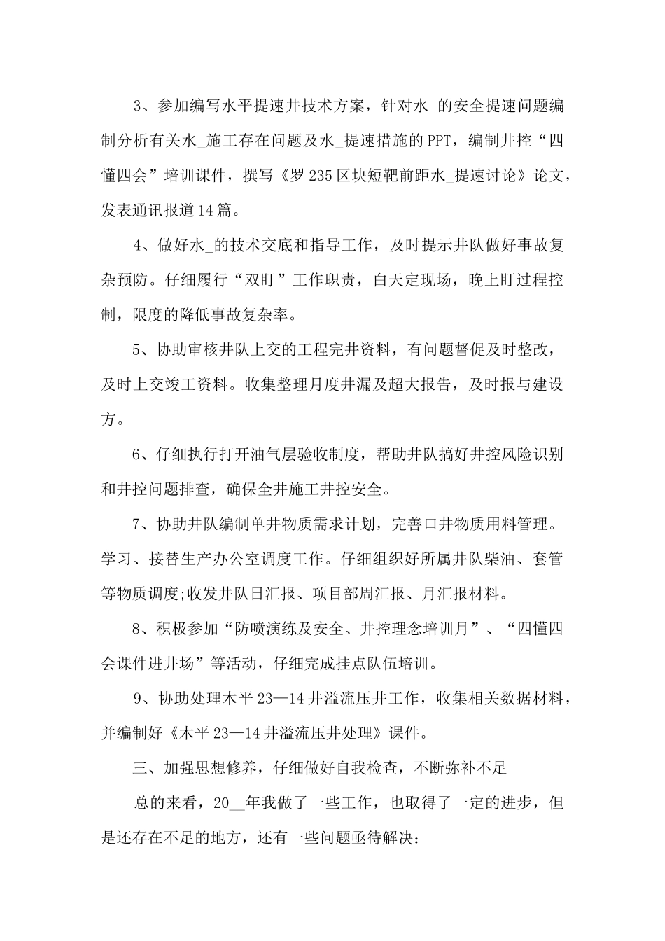 2024年个人述职报告通用版多篇新版_第3页