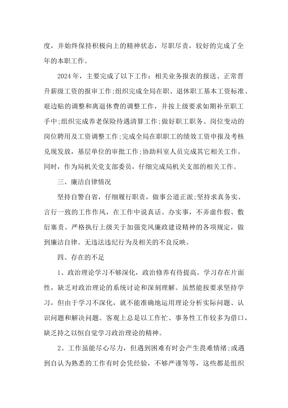 2024年个人述职述廉报告5篇大全_第2页