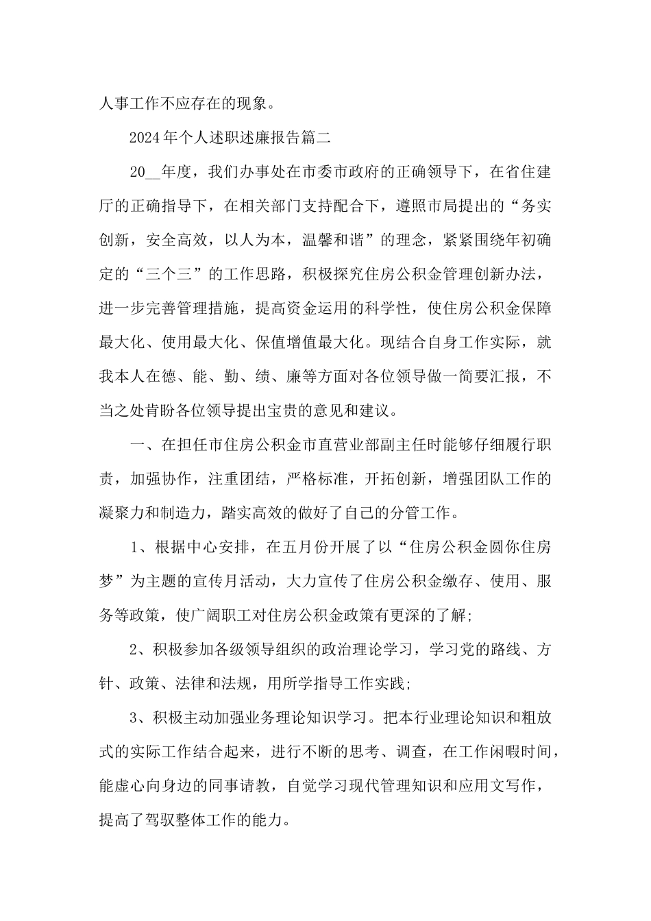 2024年个人述职述廉报告5篇大全_第3页