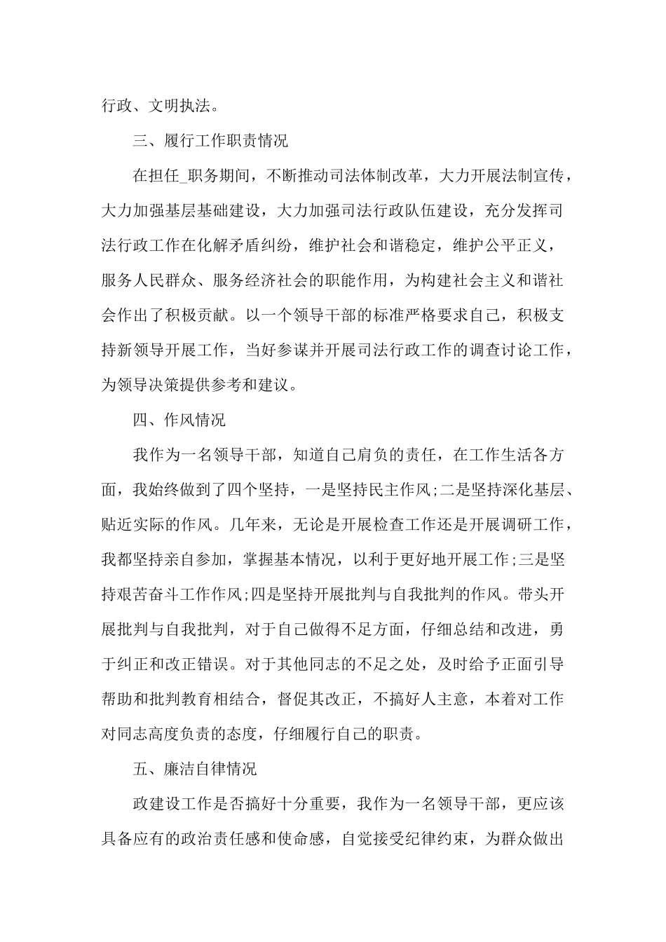 2024年个人述职述廉报告模板三篇_第2页