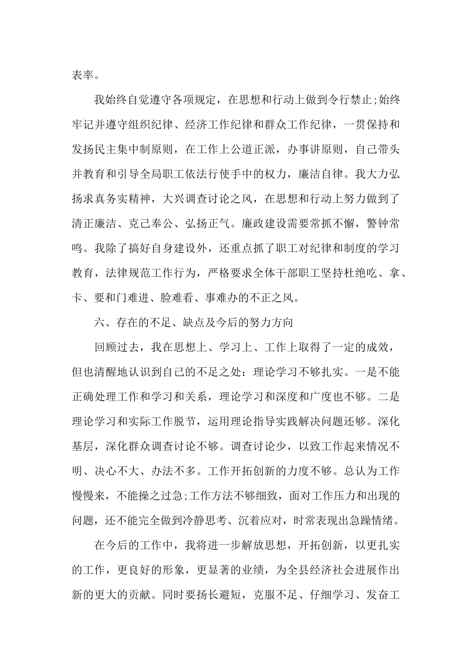 2024年个人述职述廉报告模板三篇_第3页