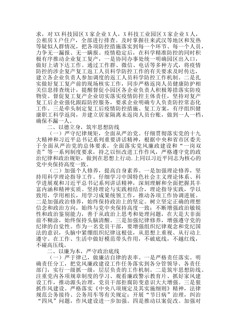 2024年个人述职述廉_第2页