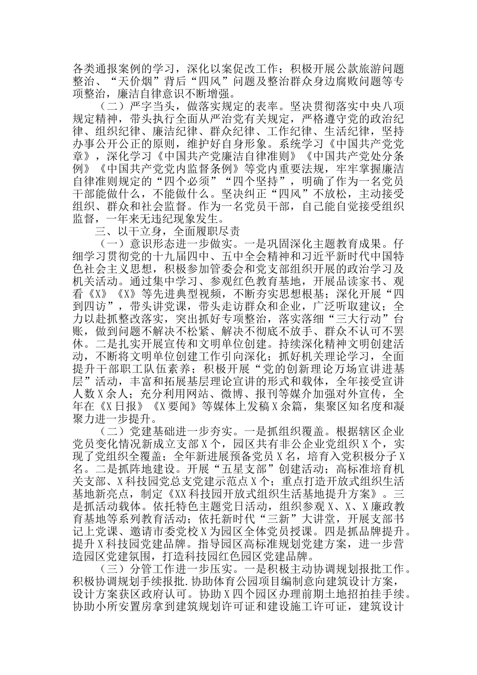 2024年个人述职述廉_第3页