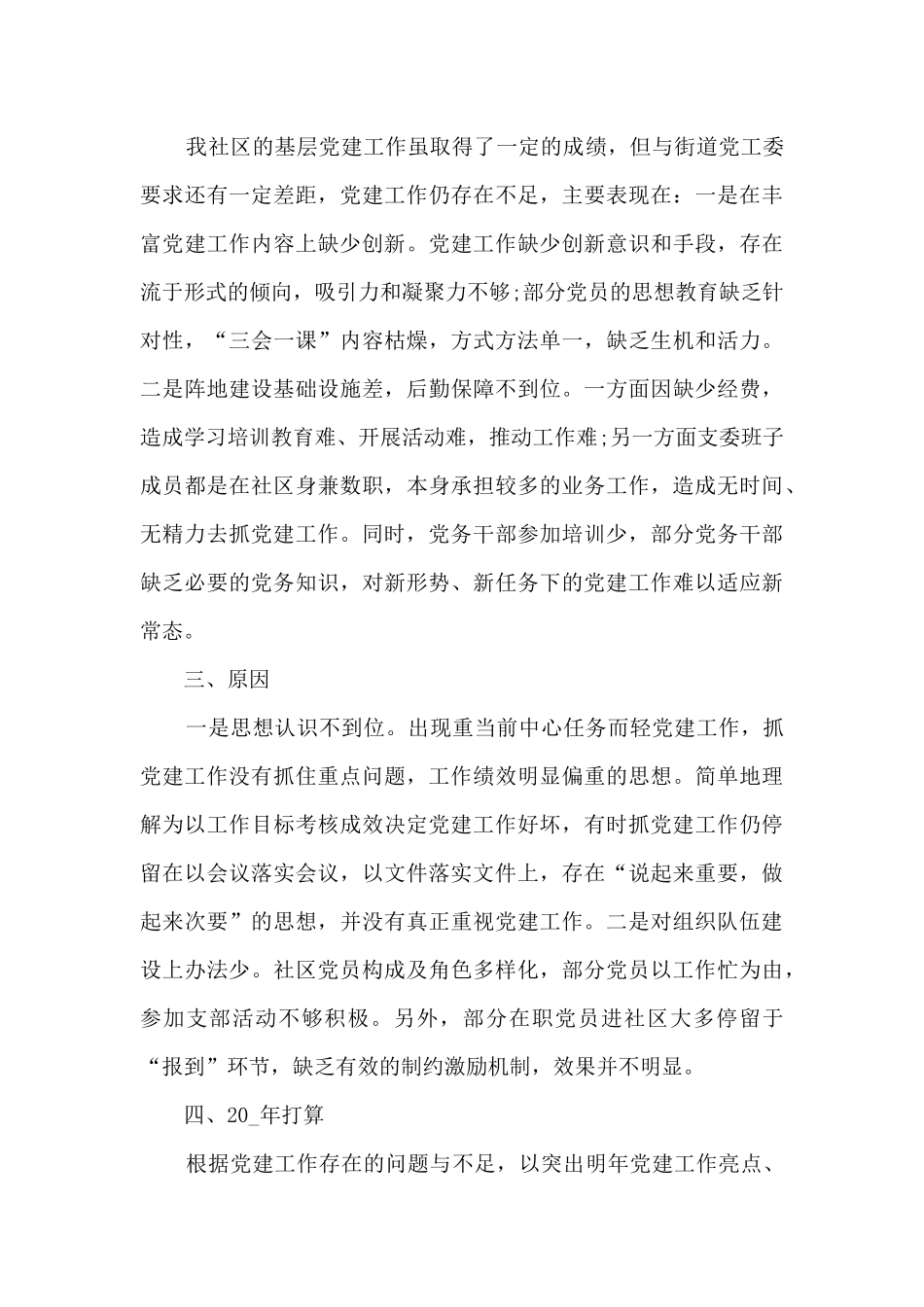 2024年个人述责述廉报告(通用14篇)_第2页