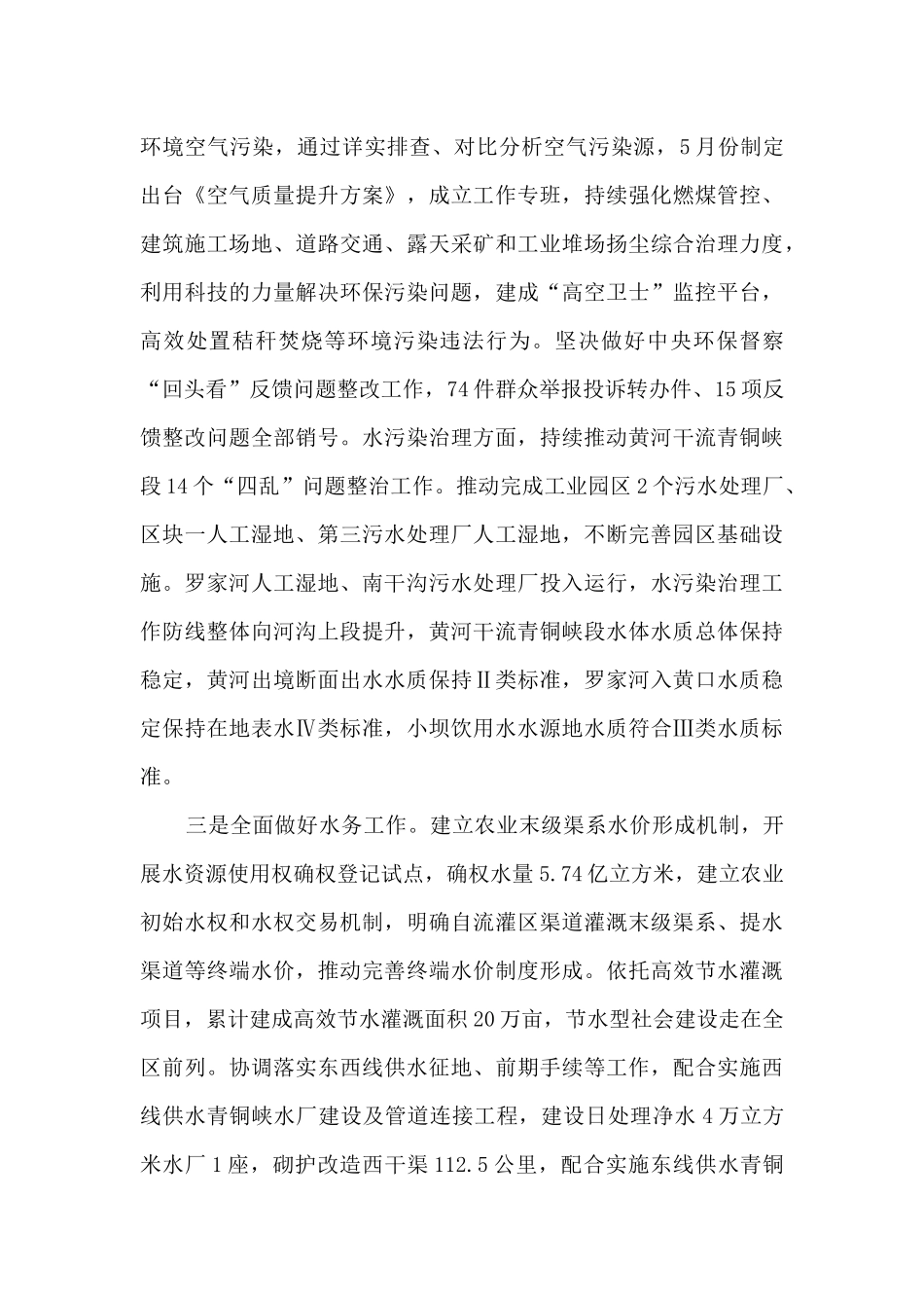 2024年个人述职述责述德述廉报告_第2页