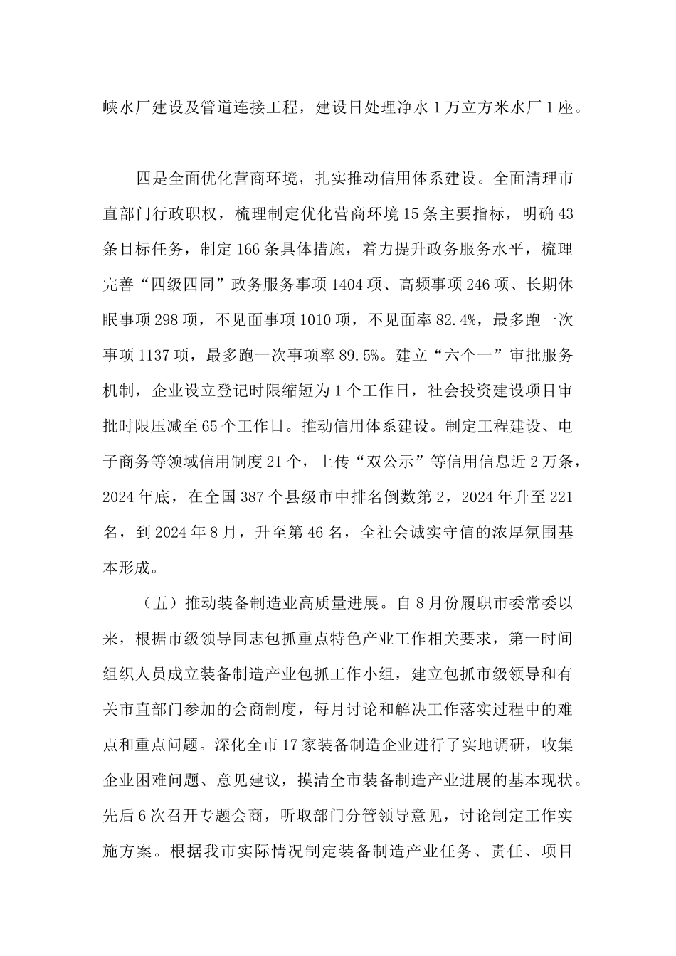 2024年个人述职述责述德述廉报告_第3页