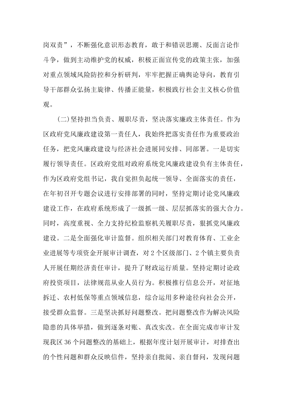 2024年个人述责述廉报告19篇_第2页