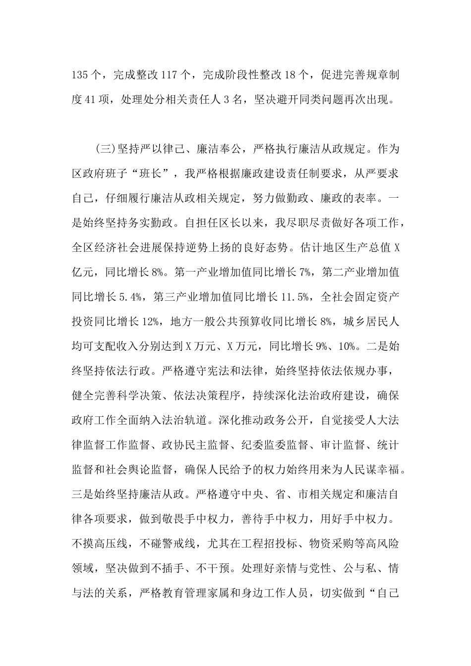 2024年个人述责述廉报告19篇_第3页