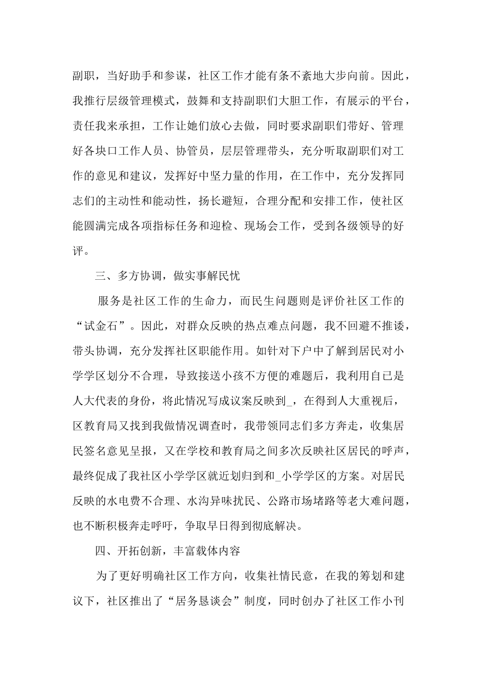 2024年个人述责述廉报告_第2页