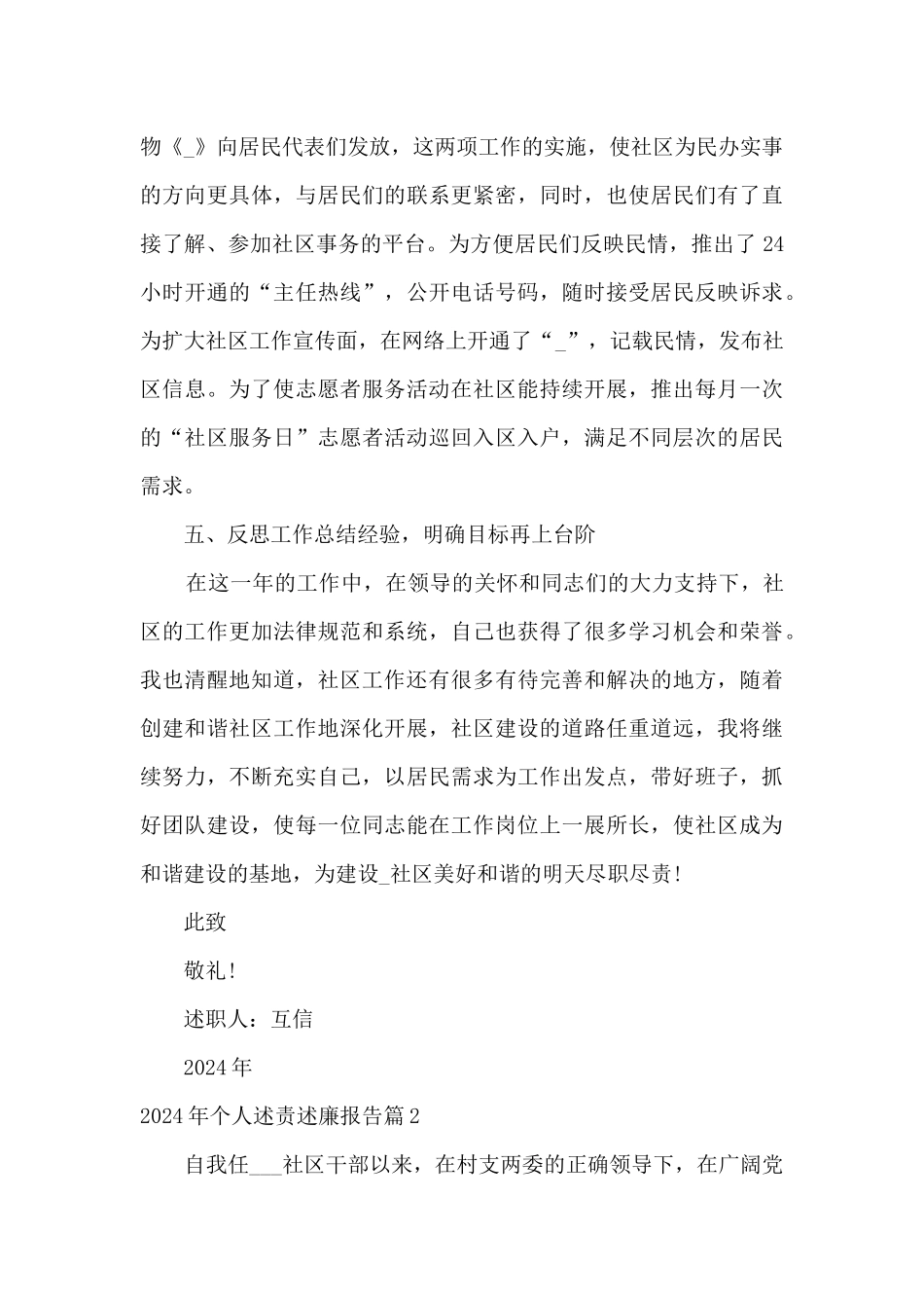 2024年个人述责述廉报告_第3页