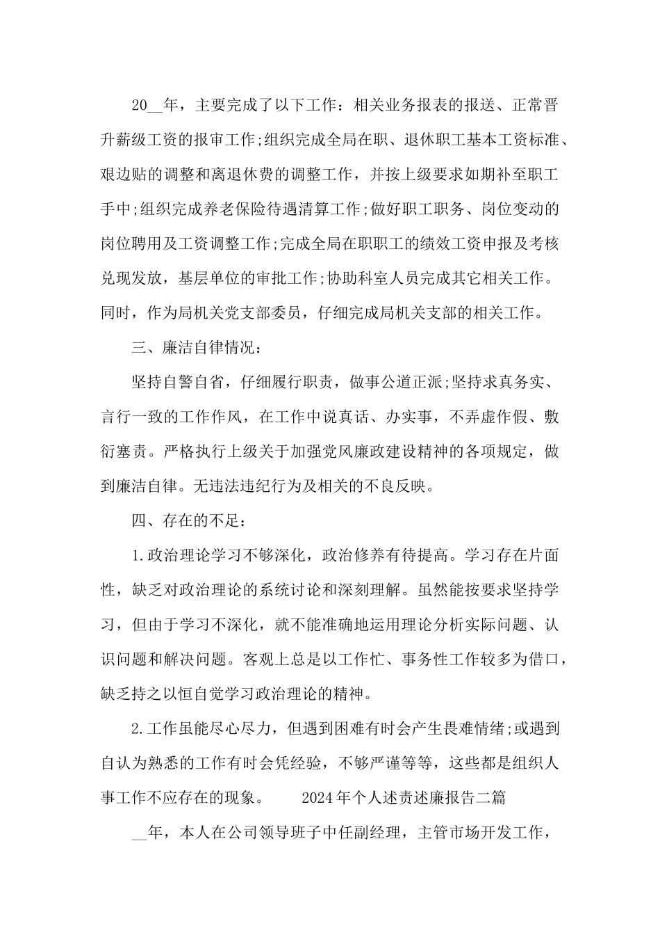 2024年个人述责述廉报告三篇_第2页