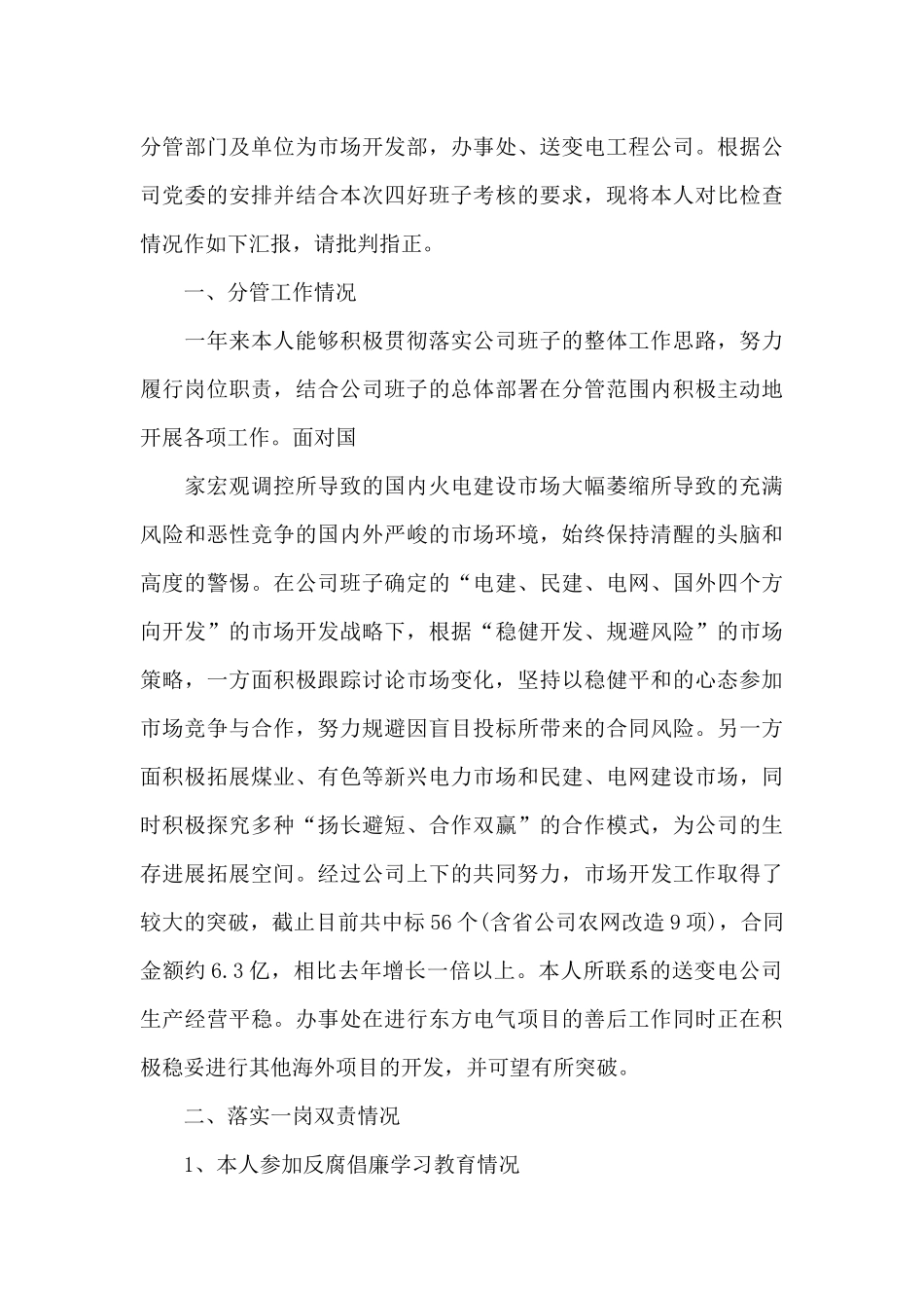 2024年个人述责述廉报告三篇_第3页