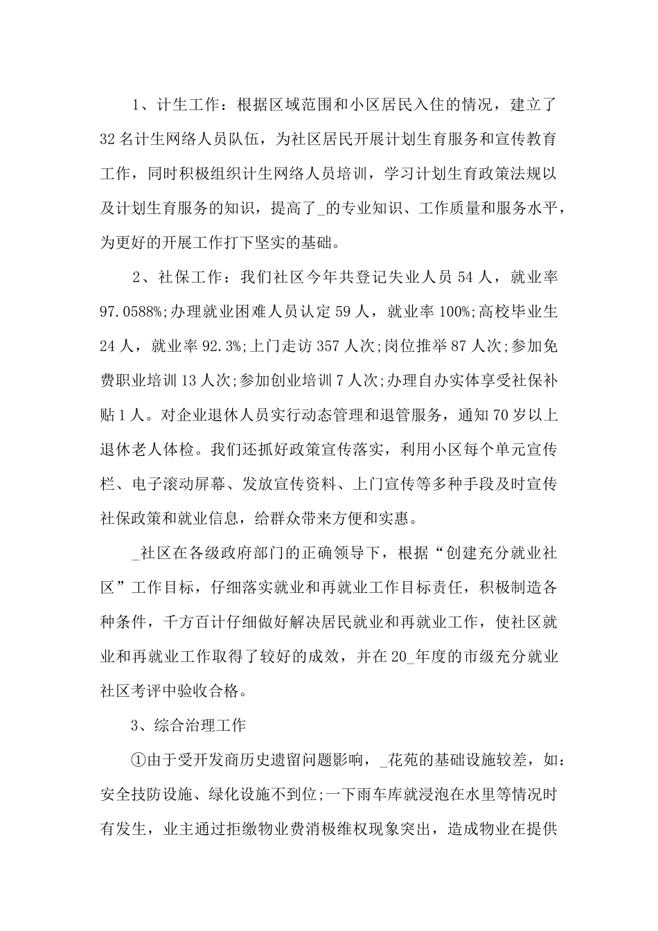 2024年个人述责述廉报告3篇_第2页