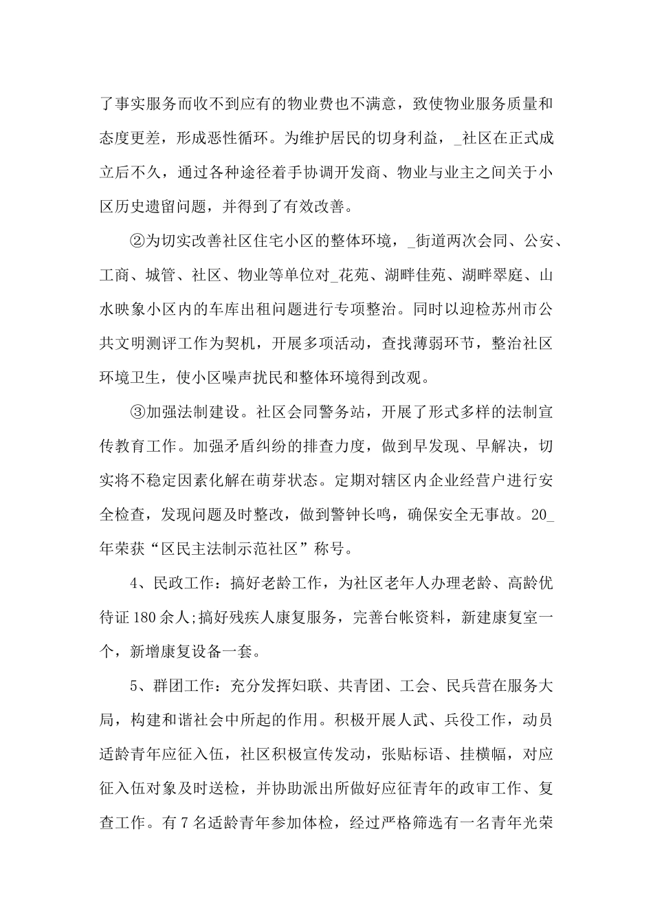 2024年个人述责述廉报告3篇_第3页