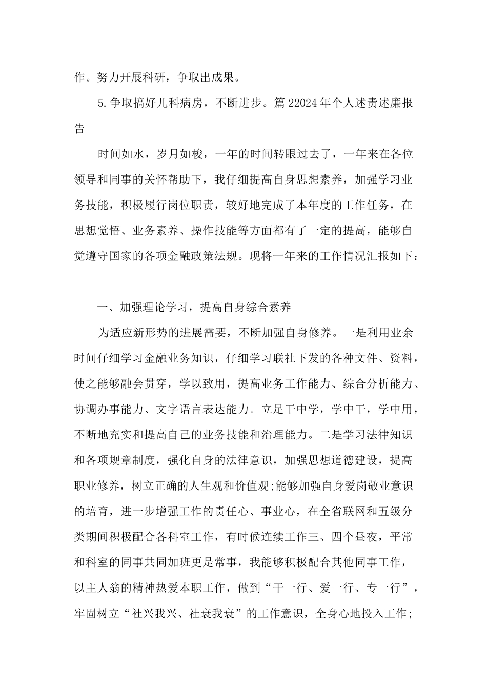 2024年个人述责述廉报告十五篇_第2页