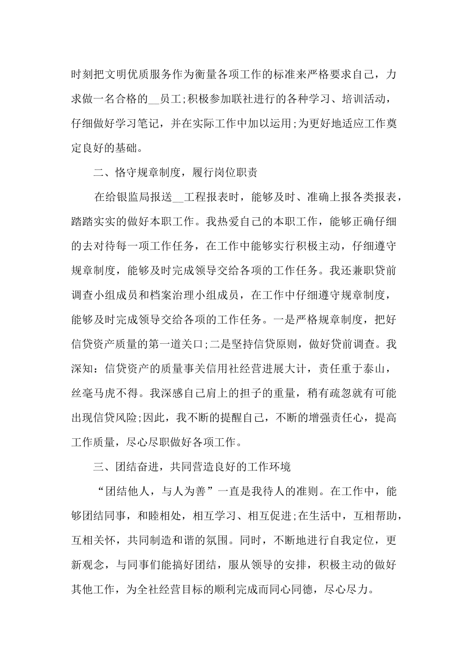 2024年个人述责述廉报告十五篇_第3页