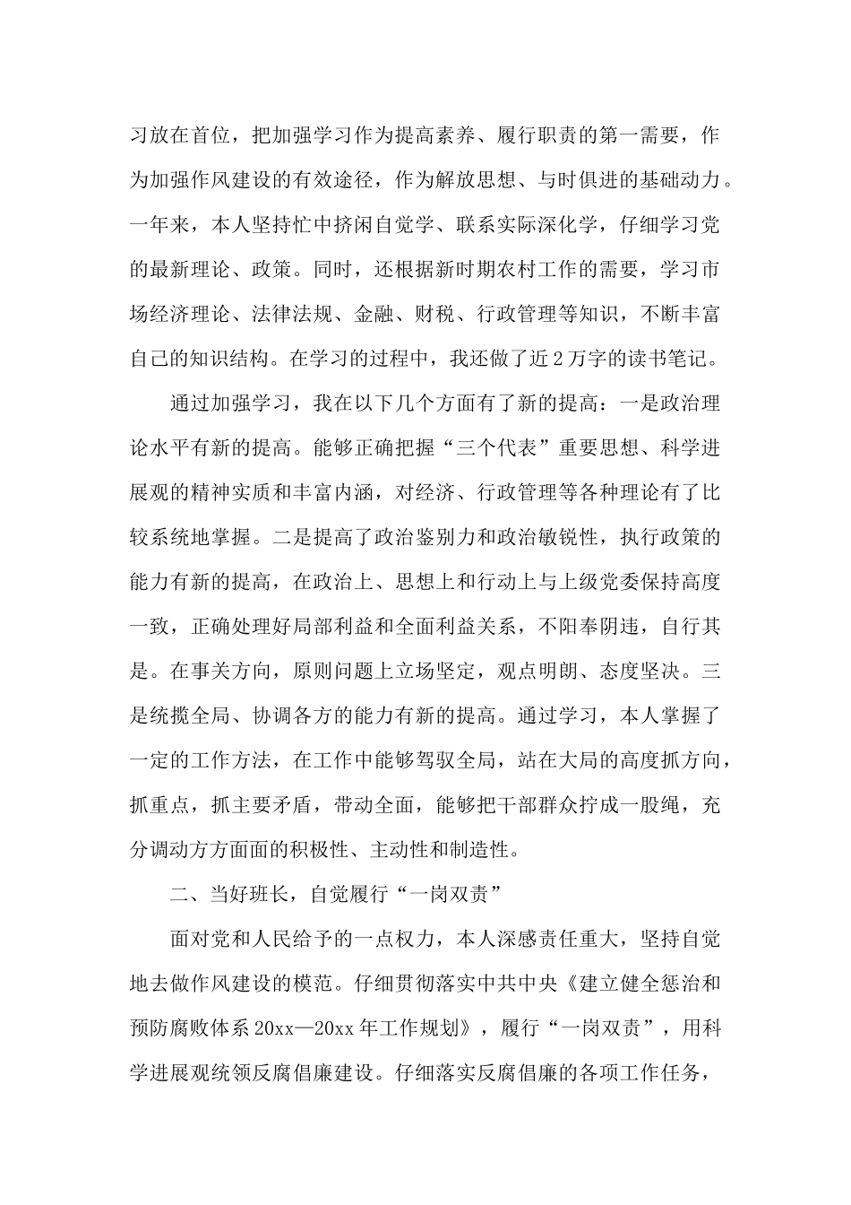 2024年个人述责述廉报告十四篇_第2页