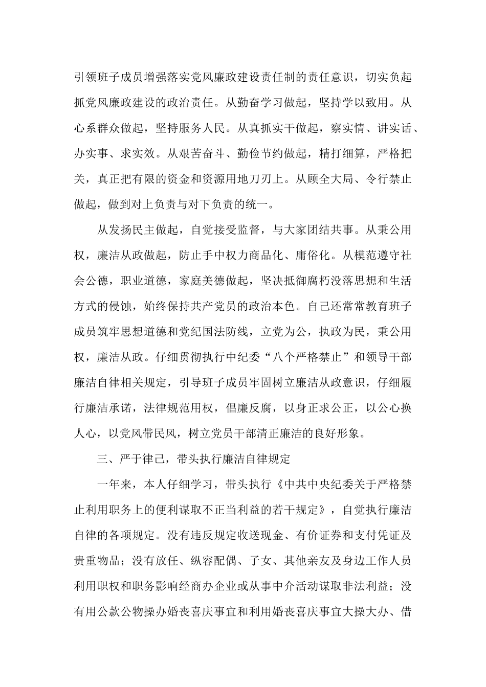 2024年个人述责述廉报告十四篇_第3页