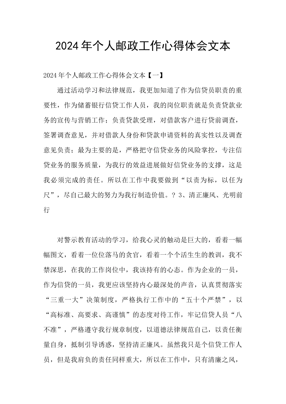 2024年个人邮政工作心得体会文本_第1页