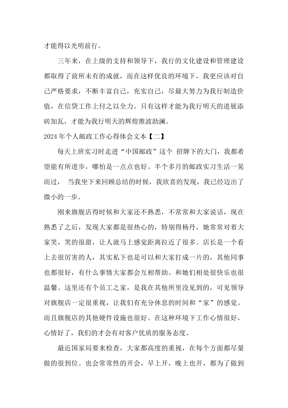 2024年个人邮政工作心得体会文本_第2页