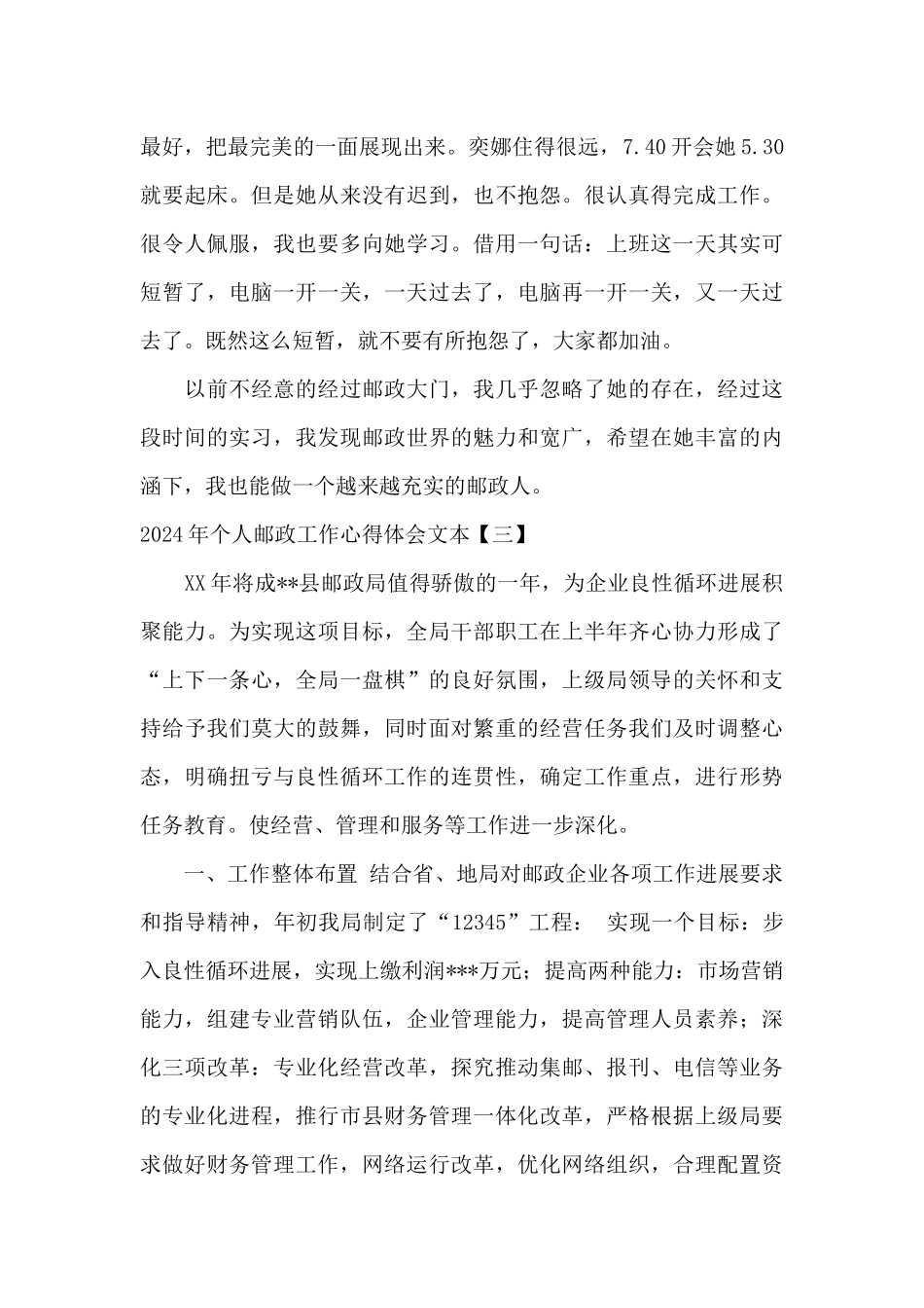 2024年个人邮政工作心得体会文本_第3页