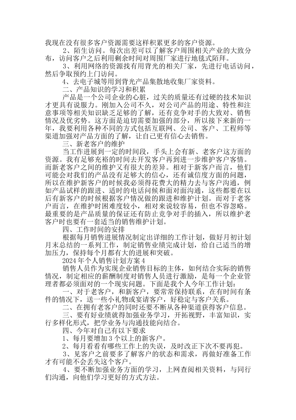2024年个人销售计划方案_第3页
