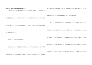 2024年个人顶岗实习总结报告范本