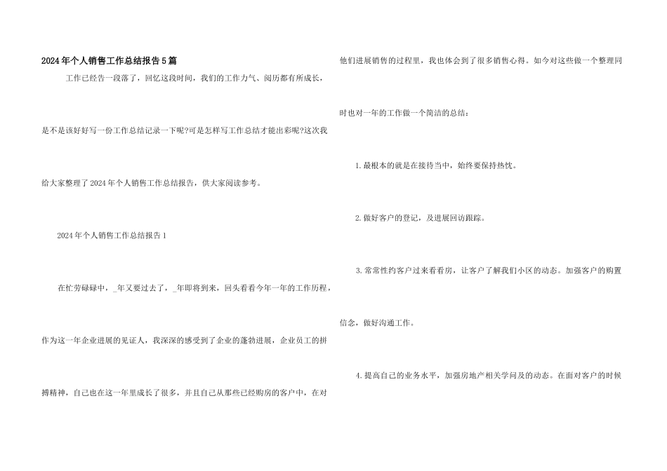 2024年个人销售工作总结报告5篇_第1页