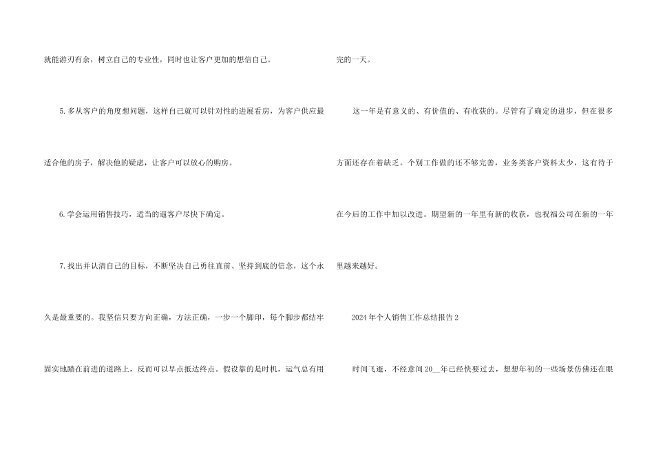 2024年个人销售工作总结报告5篇_第2页