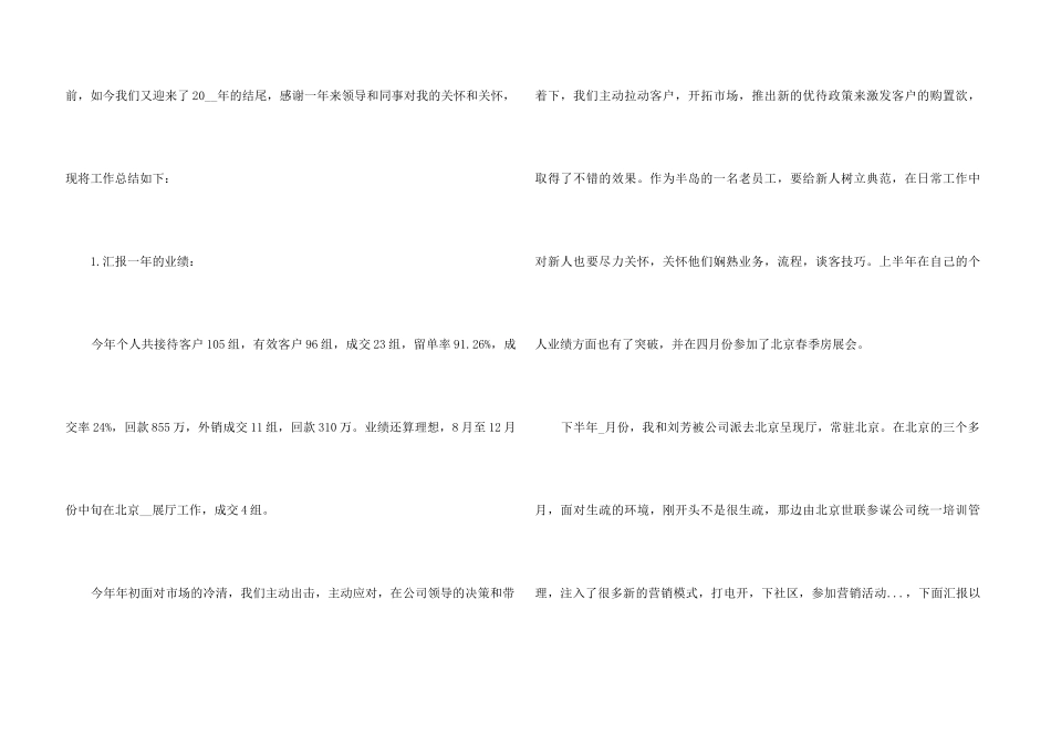 2024年个人销售工作总结报告5篇_第3页