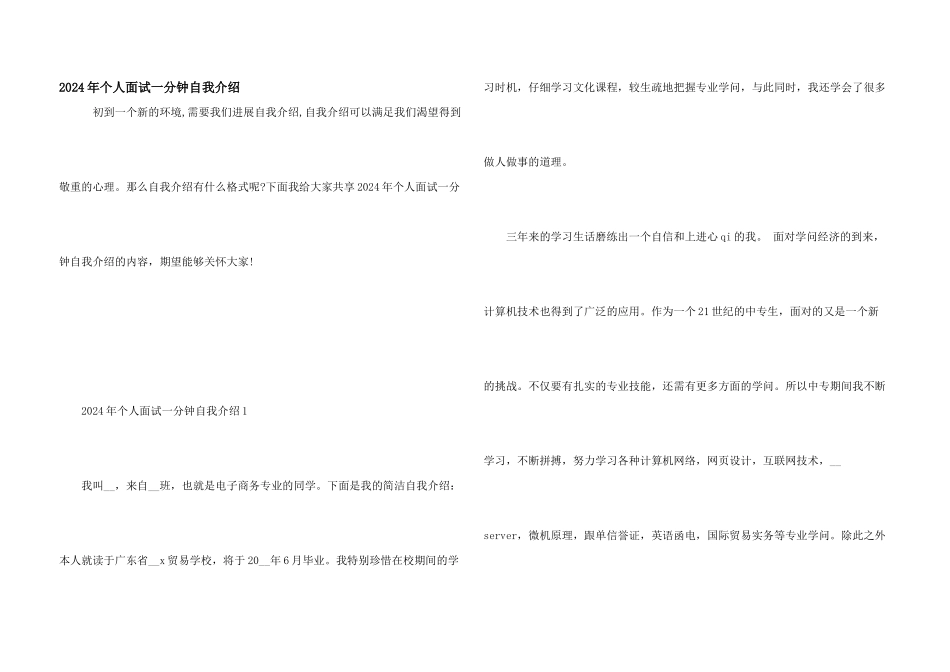 2024年个人面试一分钟自我介绍_第1页