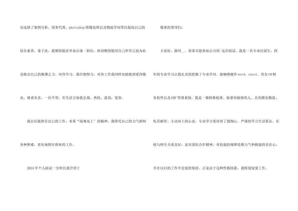 2024年个人面试一分钟自我介绍_第2页