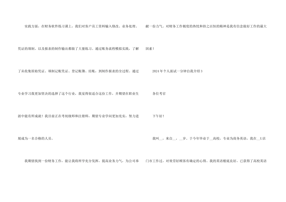 2024年个人面试一分钟自我介绍_第3页