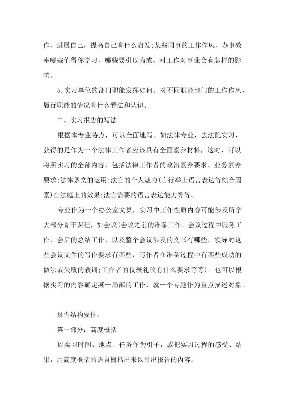 2024年个人顶岗实习报告5篇_第2页