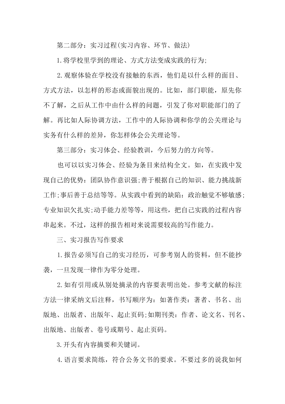 2024年个人顶岗实习报告5篇_第3页