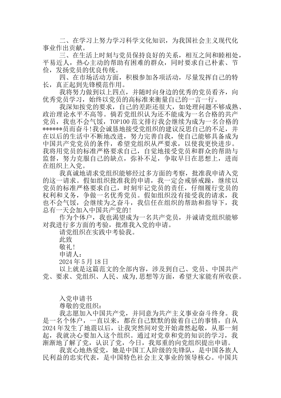 2024年个体户入党申请书范本_第2页