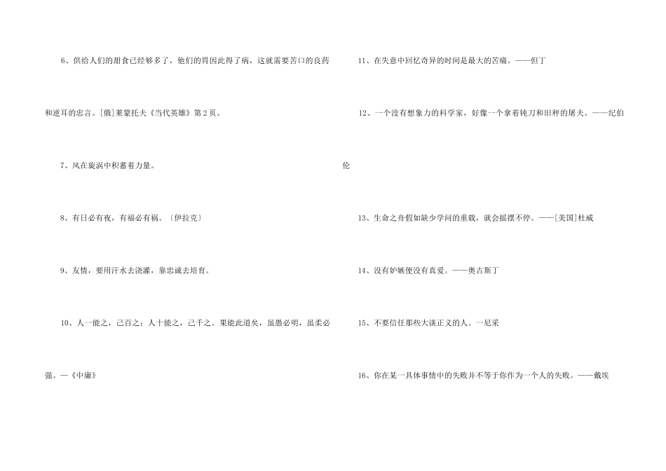 2024年个性人生格言39条_第2页