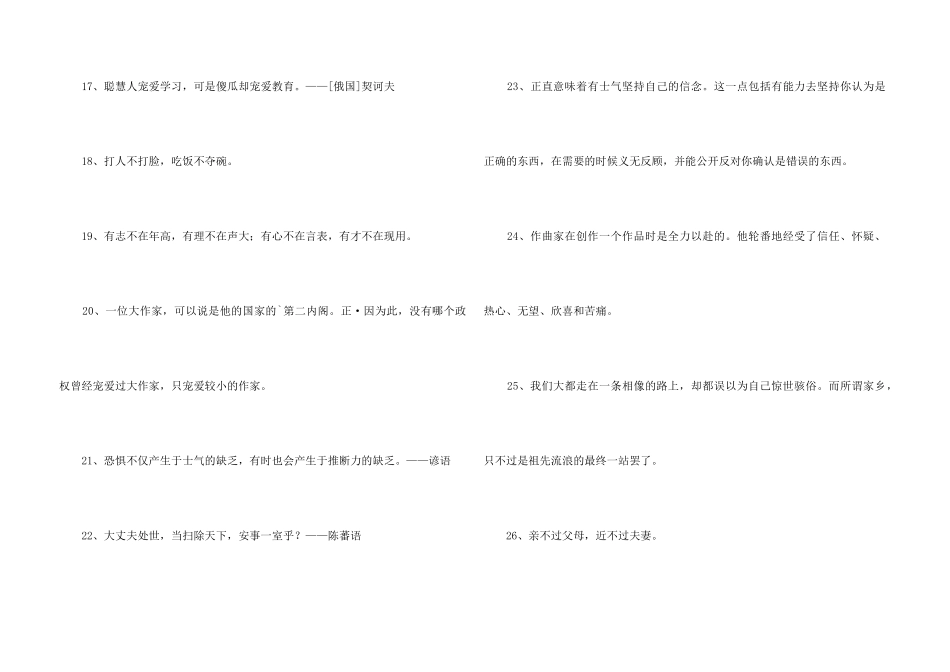 2024年个性人生格言39条_第3页