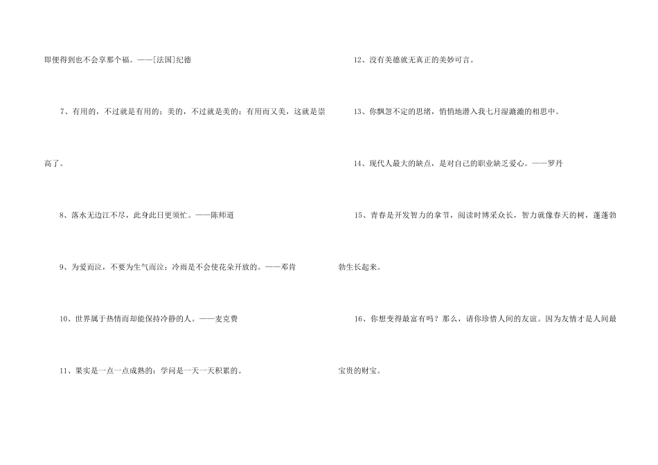 2024年个性人生格言摘录68条_第2页