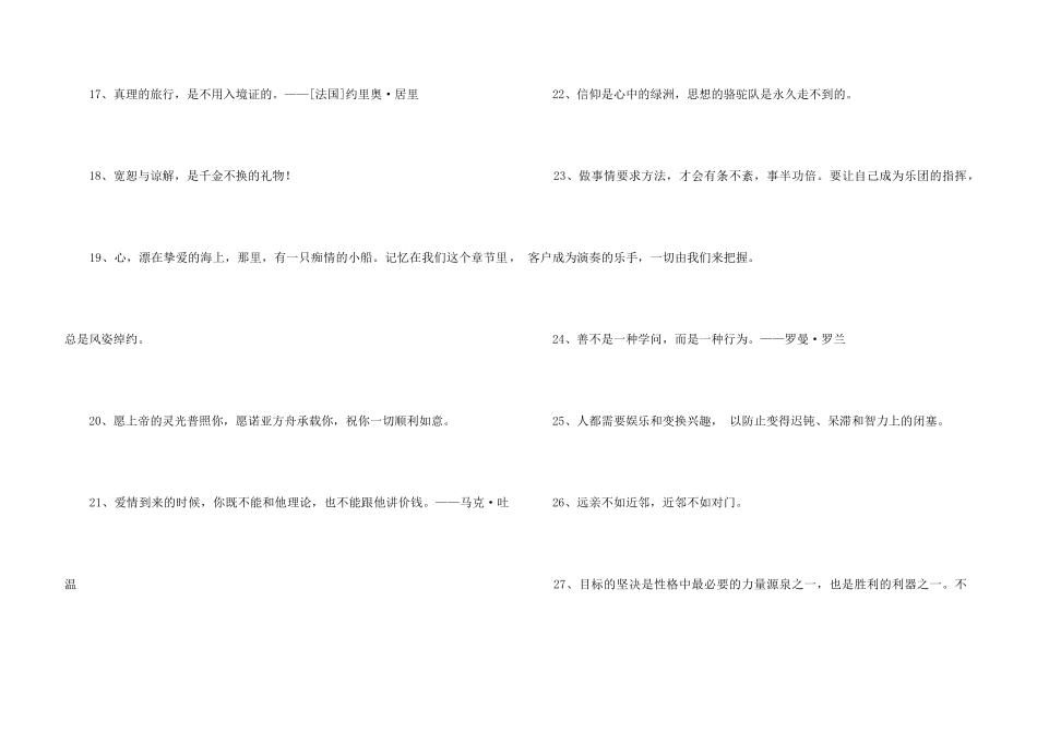 2024年个性人生格言摘录68条_第3页