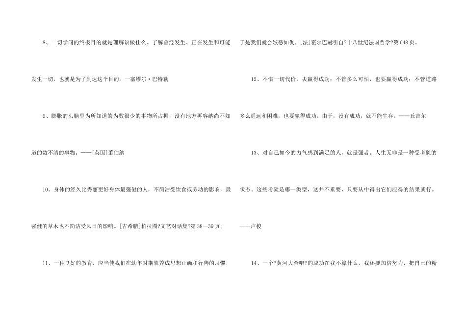 2024年个性人生格言锦集96句_第2页