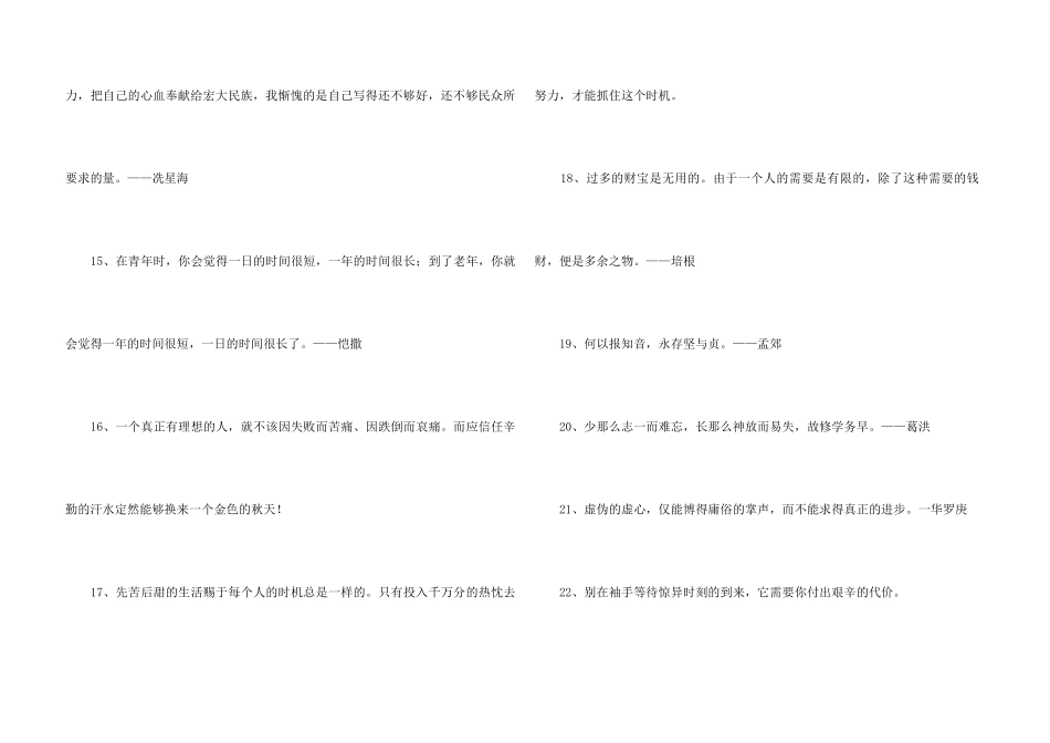 2024年个性人生格言锦集96句_第3页