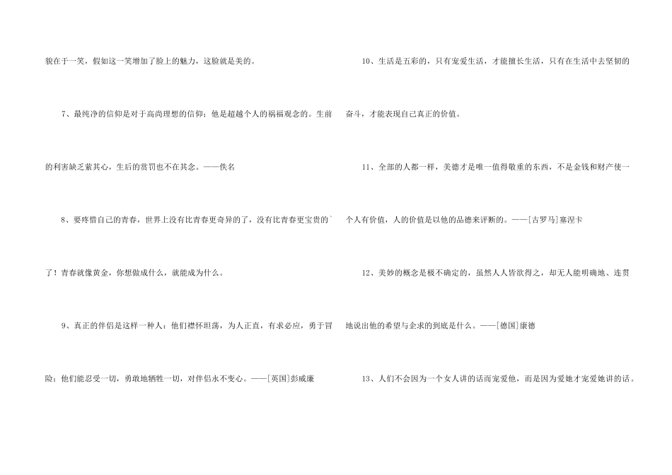2024年个性人生格言汇编75句_第2页