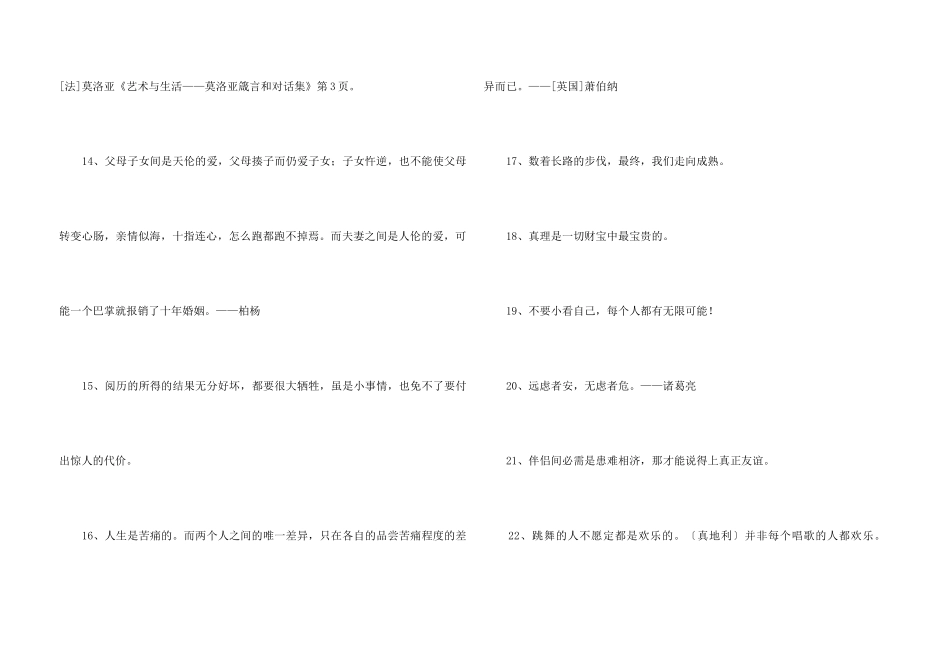 2024年个性人生格言汇编75句_第3页